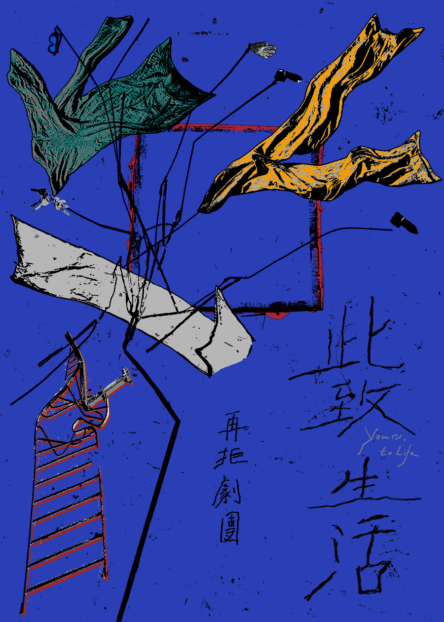 《此致 生活》OT圖檔.jpg